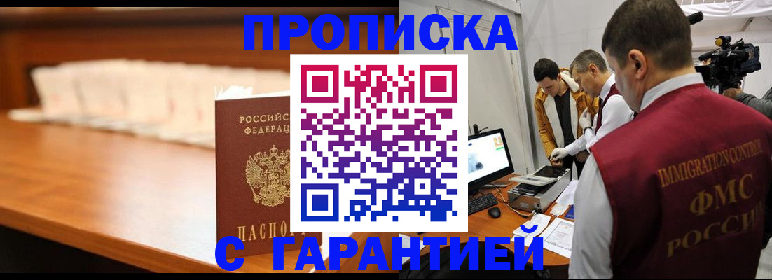 прописка гарантия в Хасавюрте
