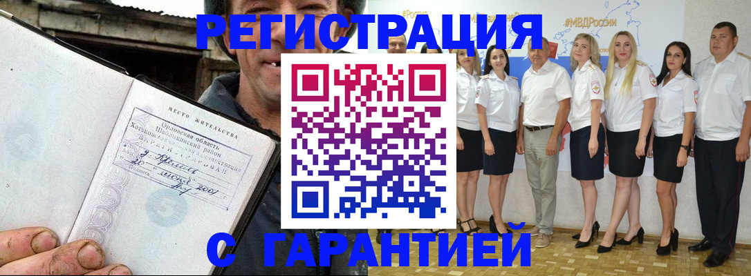 прописка в Хасавюрте